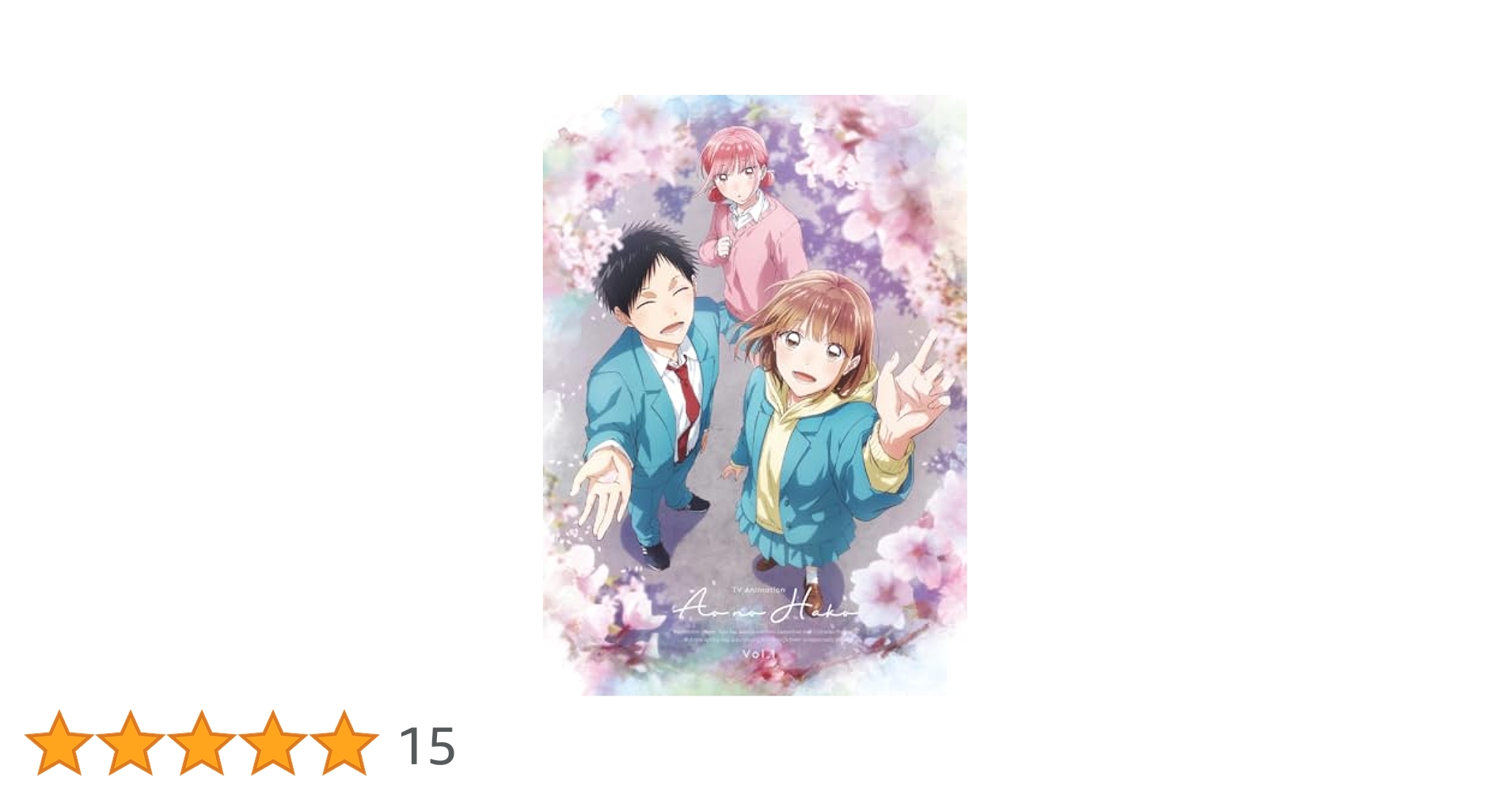 Amazon.co.jp: 【Amazon.co.jp限定】TVアニメ「アオのハコ」 Vol